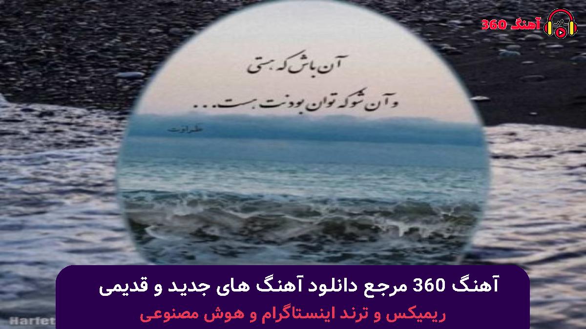 کاور آهنگ گل با صدای هایده و محسن چاوشی